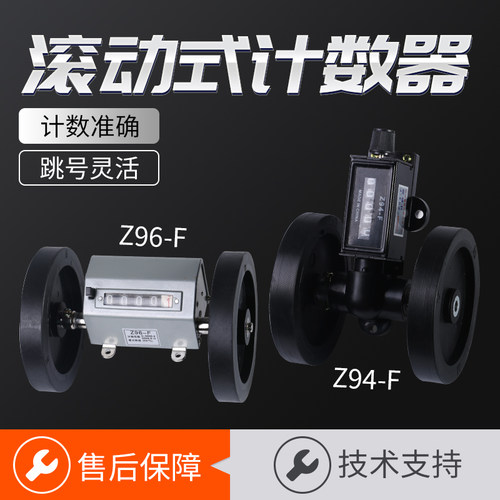 Z96-FZ94-F滚动计米计数器/计米表计码表验布机打卷机码表米标