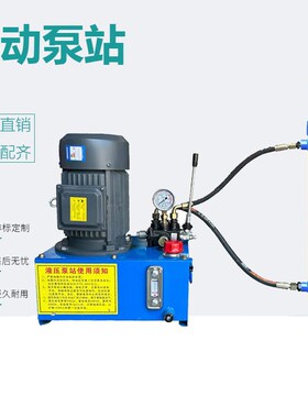 220V整套液压系统液压泵站液压缸油顶压力机打包机升降平台劈柴机