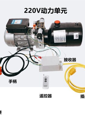 动力单元总成220V380V遥控线控两用双向液压泵站电动升降平台油缸