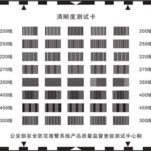 公an安部安全防范质量监督检验测试中心验收标准监控清晰度测试卡