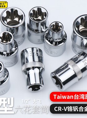 六花E型套筒e10大飞六角梅花套同e12套头e14套桶e24外异形6方花型
