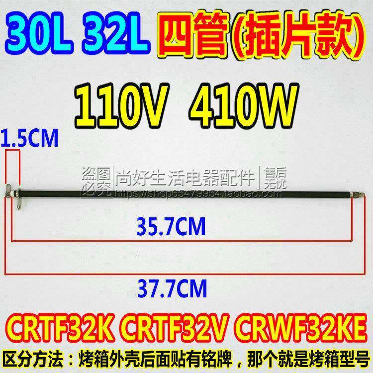 包邮长帝电烤箱crtf32k/crwf32ke原装配件不锈钢电热管发热管32l