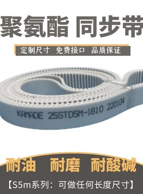 聚氨酯钢丝接驳同步带S5M1060 1065 1070 1075STD5M白色PU配套轮