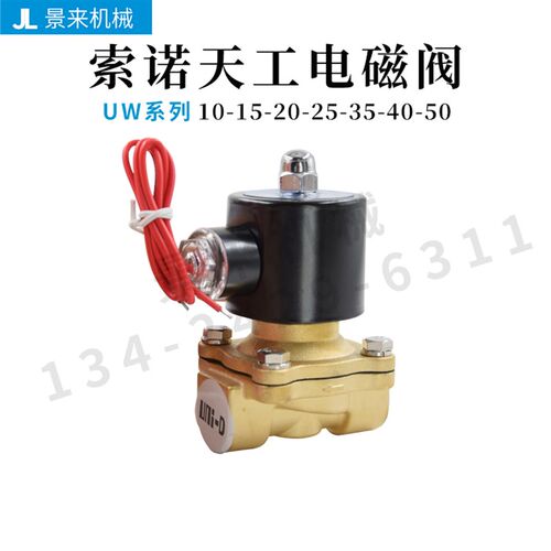 UNI-D索诺天工高温电磁阀UW-10-UW-15 UW-20 UW-25 UW-35水汽通用