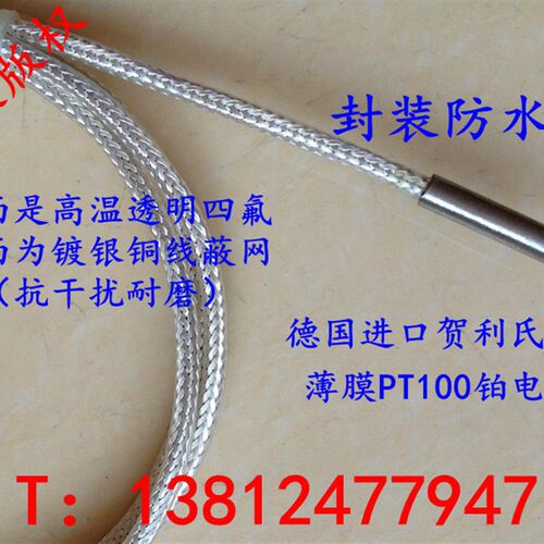 德国进口镀银四氟屏蔽线pt100 A级热电阻温度传感器热电偶3*20MM