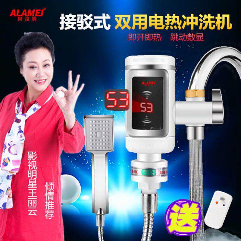 阿拉美免安装快接电热水器厨房双用淋浴洗澡即速热式插电水龙头