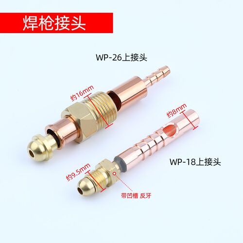 氩弧焊枪头配件WP水冷焊枪转换接头扁接头铜18F26F上接下接头M16