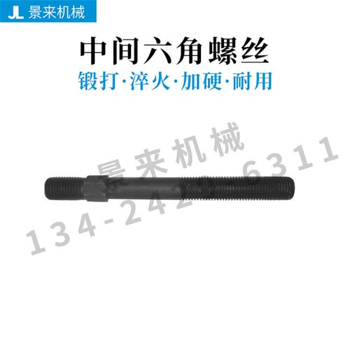 中间外六角双头牙螺栓螺杆中六角螺丝M12M14M16M20M24M36模具压板