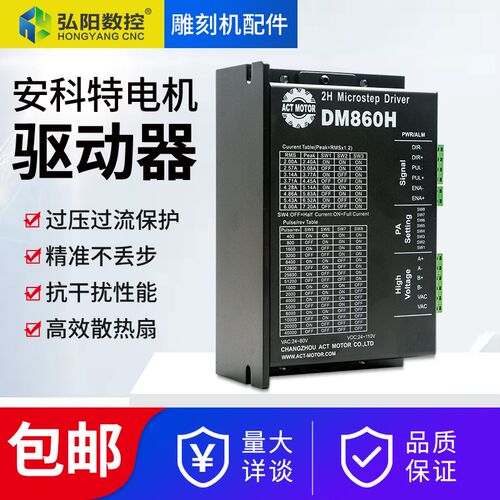 安科特雕刻机驱动器57/86步进电机套装两相四线DMA860H两相数字式