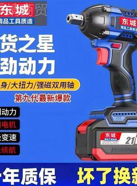 东城款无刷电动扳手电充38597式大扳手架子工锂木工汽修扭多电功