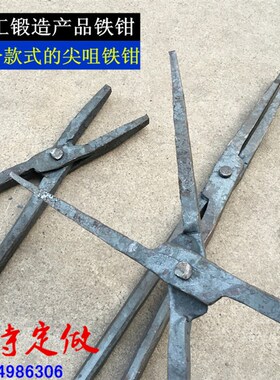 包邮铁匠产品钳工具钳尖钳尖咀钳扁弯咀铁钳铝锭钳尖嘴钳一物一拍
