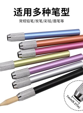 金属彩色杆单头铅笔延长器短铅笔画笔加长笔杆七色可选笔杆延长器