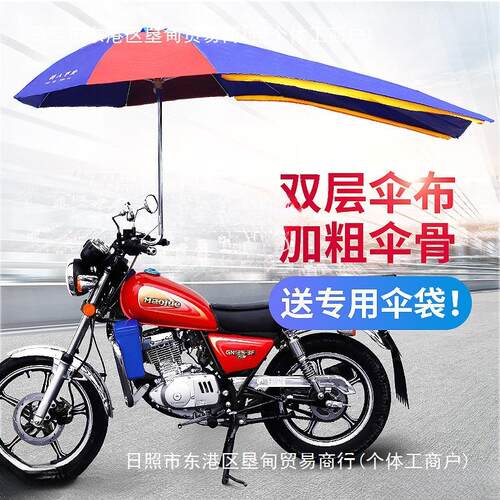 摩托车雨伞电动车遮阳伞加厚防雨125男式车三轮车雨棚太阳伞