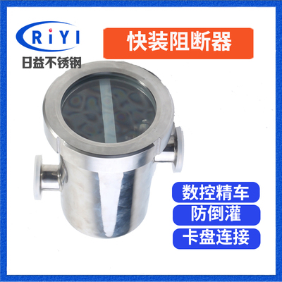 304卫生级快装空气阻断器 卡盘式隔断防倒灌视镜地漏视窗不锈钢
