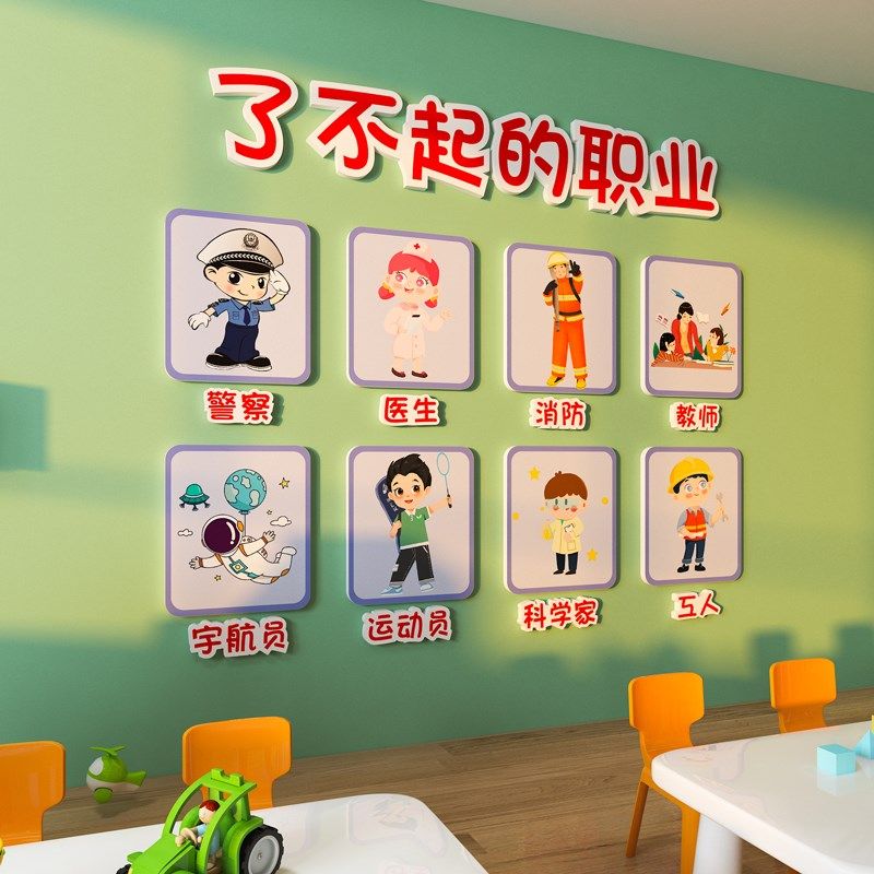 幼儿园墙面装饰了的职业楼梯走廊环创题墙壁布置墙,家居饰品,文化墙贴,淘宝优惠券,粉丝福利购,淘宝优惠卷