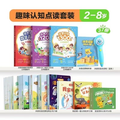 洪恩点读笔幼儿早教智能拼音英语绘本启蒙识字有声阅读学习机