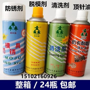 上海森林牌模具注塑机 洗剂 防锈剂 离型剂