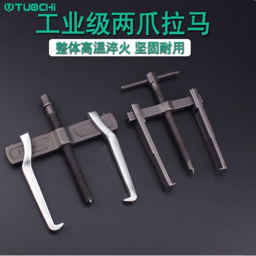 两爪拉码轴承拆卸工具拉马二爪小型多功能拆轴承拉拔器器拔轮器