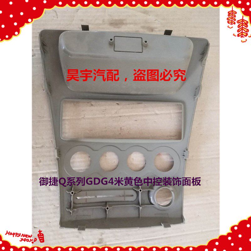 适用于御捷Q5S仪表台面板御捷Q系GDG4米黄色内饰仪表台中控面板