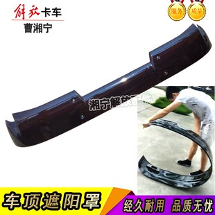 解放j遮阳罩太阳罩车顶遮阳板驾驶室遮光板加厚大j小jl适配