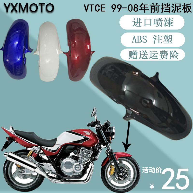 Vtec 99-08年 CB400摩托车配件改装前导流罩注塑挡泥板挡泥瓦轮胎