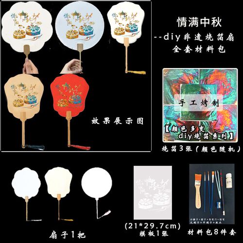 中秋节非遗烧箔团扇儿童手工di材料包涂色填充暖场活动定制扇子