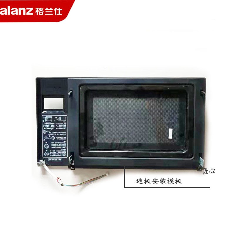 原装格兰仕光波炉微波炉门体遮板 门装饰框门封条20升23升