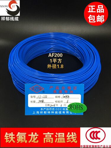 F平方耐油高温线FF耐热 铁氟龙电线米卷 含税