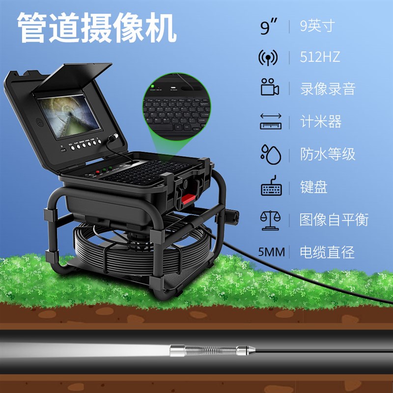 9寸工业管道内窥镜摄像机计米器5HZ定位测堵仪排水电力下水道