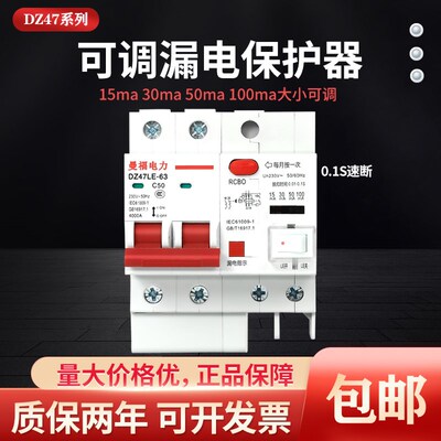 220V漏电保护器32A 63A家用15ma 30ma 50ma 100ma可调 空气开关