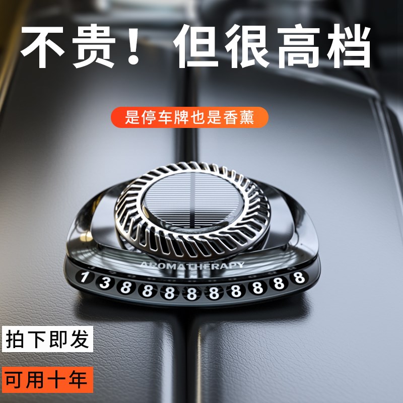 太阳能车载香薰摆件汽车香水车内除异味持久淡香停车号码牌装饰品