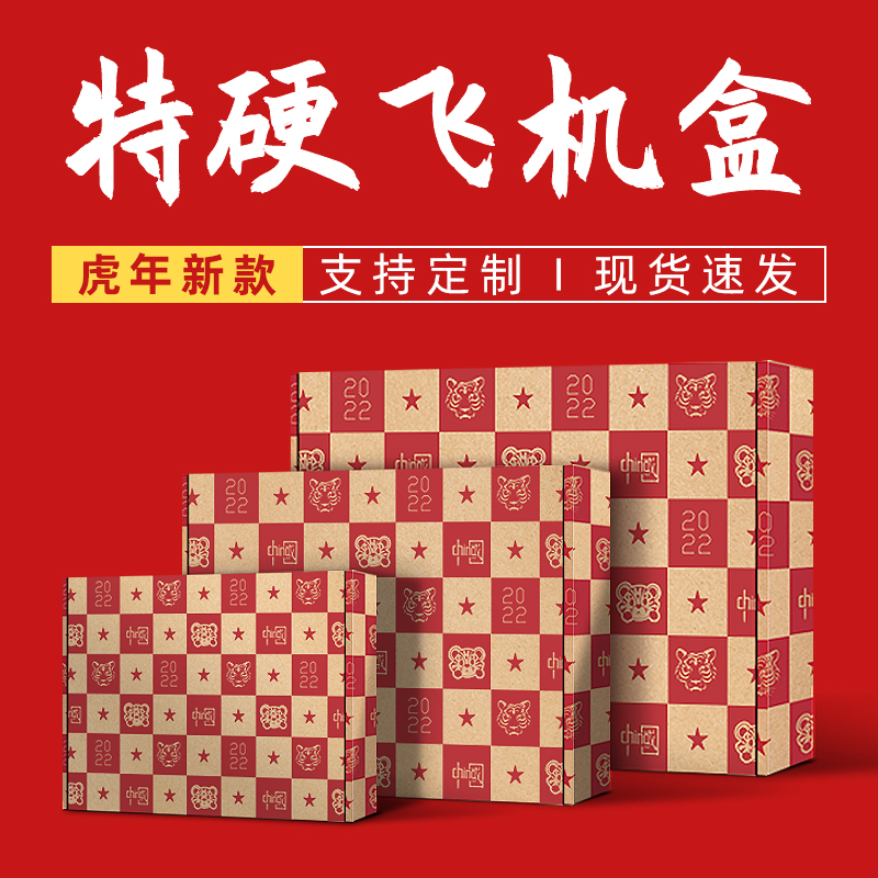 飞机盒快递盒定制黑白彩色特硬长方形打包装纸箱扁平小纸盒子