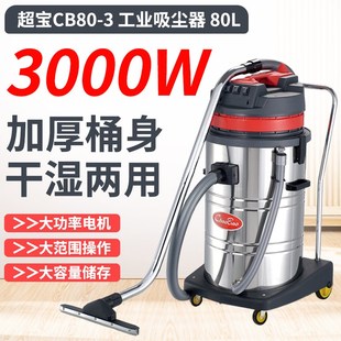 超寶CB60吸塵器商用大吸力工業用洗車強力大功率CB80吸水機3000W