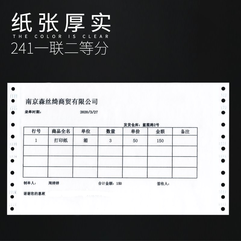 皓博21mm针式电脑打印纸单层一联5空白记账凭证打印纸针打连打纸2
