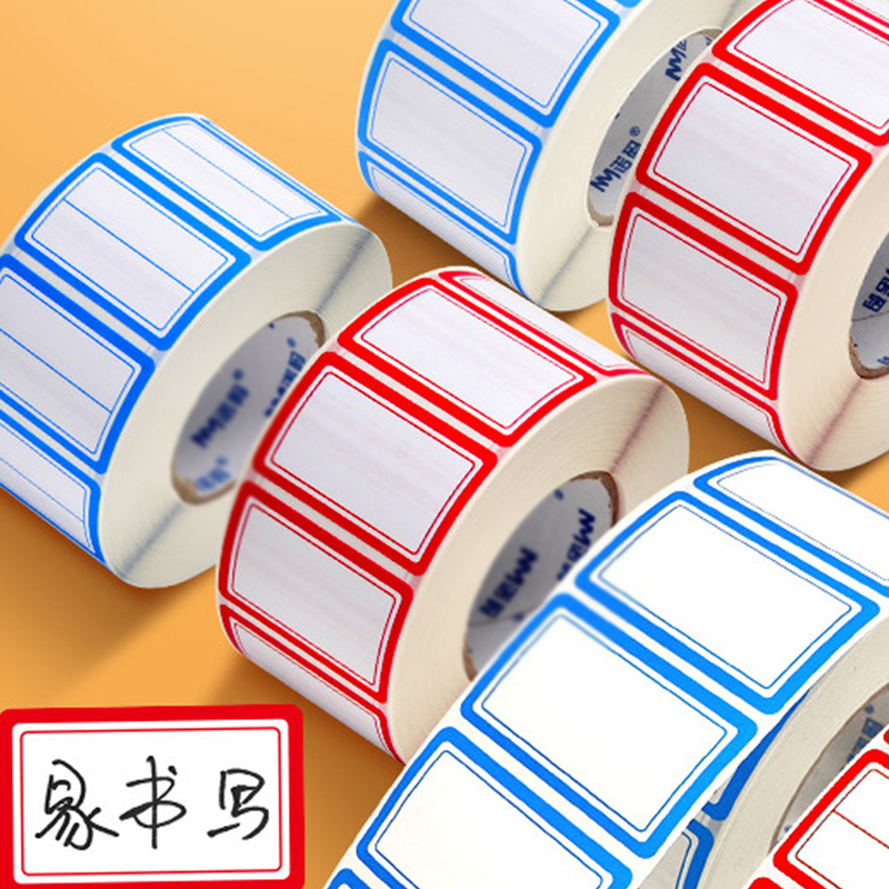 标签贴纸自粘不干胶便签粘口取纸小尺寸标签纸标价格手写名字防水