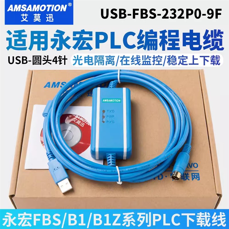 适用永宏FBS/B1Z/B1系PLC编程电缆 FATEK下载线 USB-FBS-232P0-9F