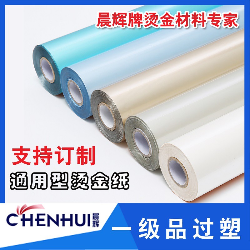 优质烫金纸晨辉电化铝过塑包装材料 珠光色 烫印箔一级鑫鑫