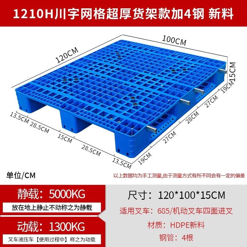 川字网格塑料托盘叉车托板仓库货架物流卡板地台牛拖盘防潮垫地堆,商业/办公家具,仓储托盘垫板/防潮板/地台板,淘宝优惠券,粉丝福利购,淘宝优惠卷