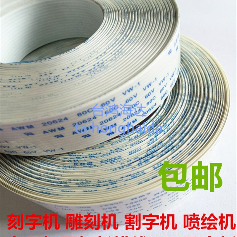 力宇刻字机排线TC1261导带排线HC/SC-1260电脑刻绘机小车数据线