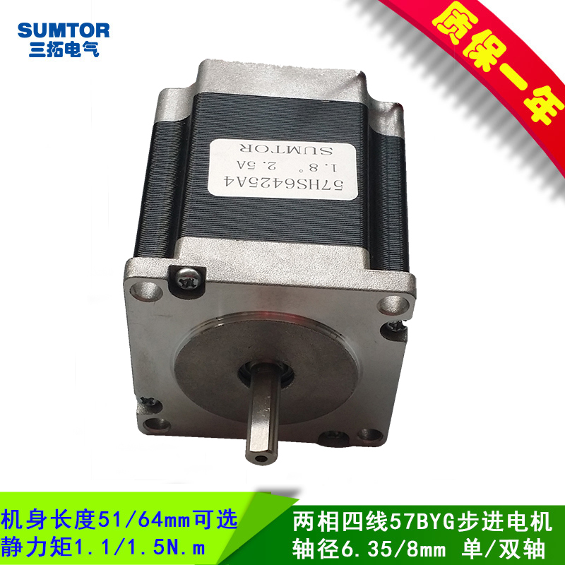2相三拓57步进电机mmmm扭NM大电阻Nm轴.mmmm四线