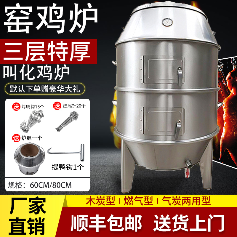 80/60/窑鸡炉专用童子叫花鸡炉燃气木炭烤桶烤鸡炉烤箱叫化鸡烤炉