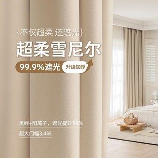 窗帘成品母婴级超柔雪尼尔纯色加厚全遮光窗帘轻奢法式 新款 奶油风