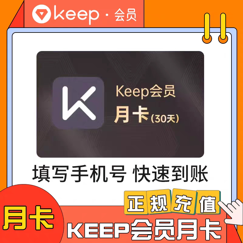 Keep会员运动健身VIP会员网络工具