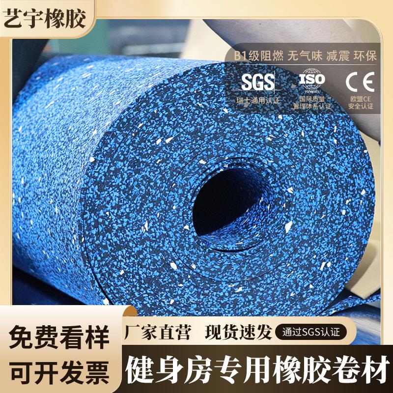 健身房橡胶卷材室内静音地板运动场馆减震地胶防火阻燃耐磨地垫