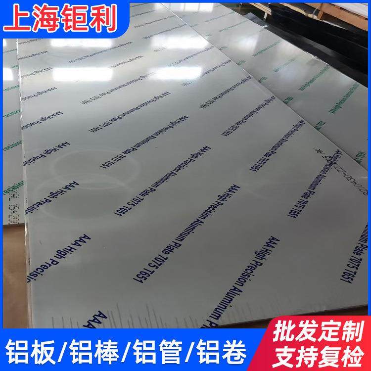 7075-T6517075-T73517075-T6铝板航空铝7075铝板模具夹具加工,金属材料及制品,其他金属制品,淘宝优惠券,粉丝福利购,淘宝优惠卷