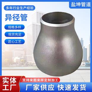 厂家供应碳钢不锈钢同心偏心大小头异径管焊接大小头