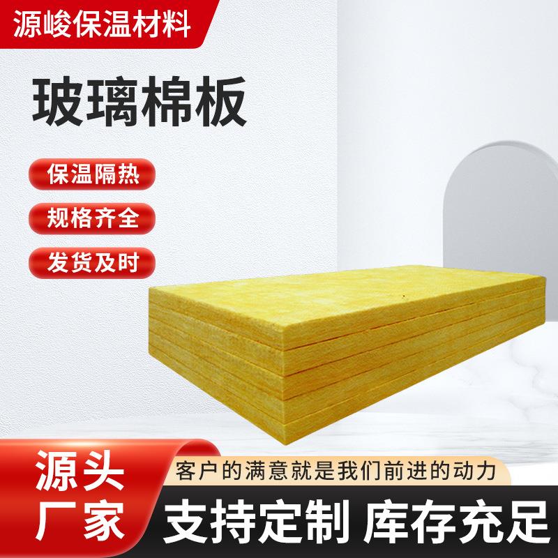 玻璃棉板高密度耐高温隔音隔热板玻璃纤维棉离心玻璃棉厂家生产