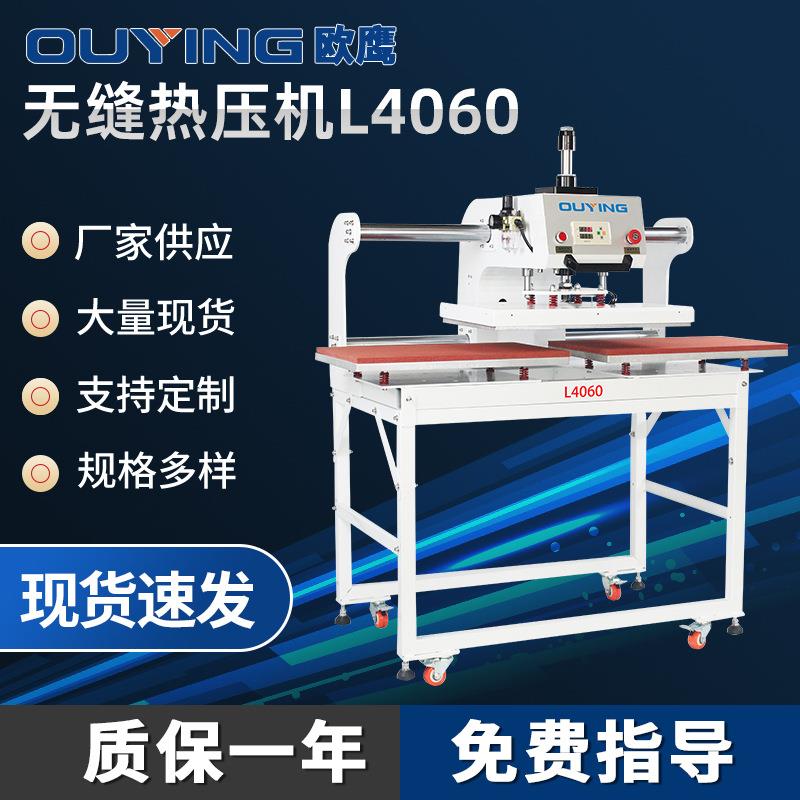 供应无缝热压机L4060裤脚门襟无缝热压设备冲锋衣口袋无缝压胶机