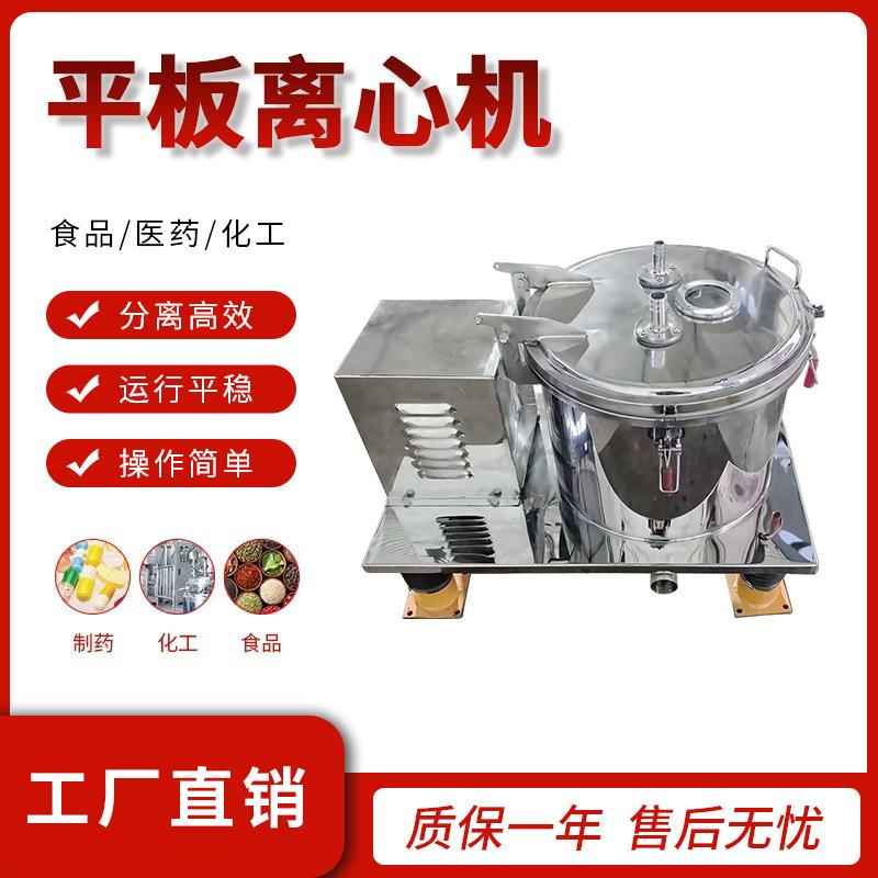 全自动平板离心机吊带脱水机刮刀卸料实验室化工医药过滤离心机
