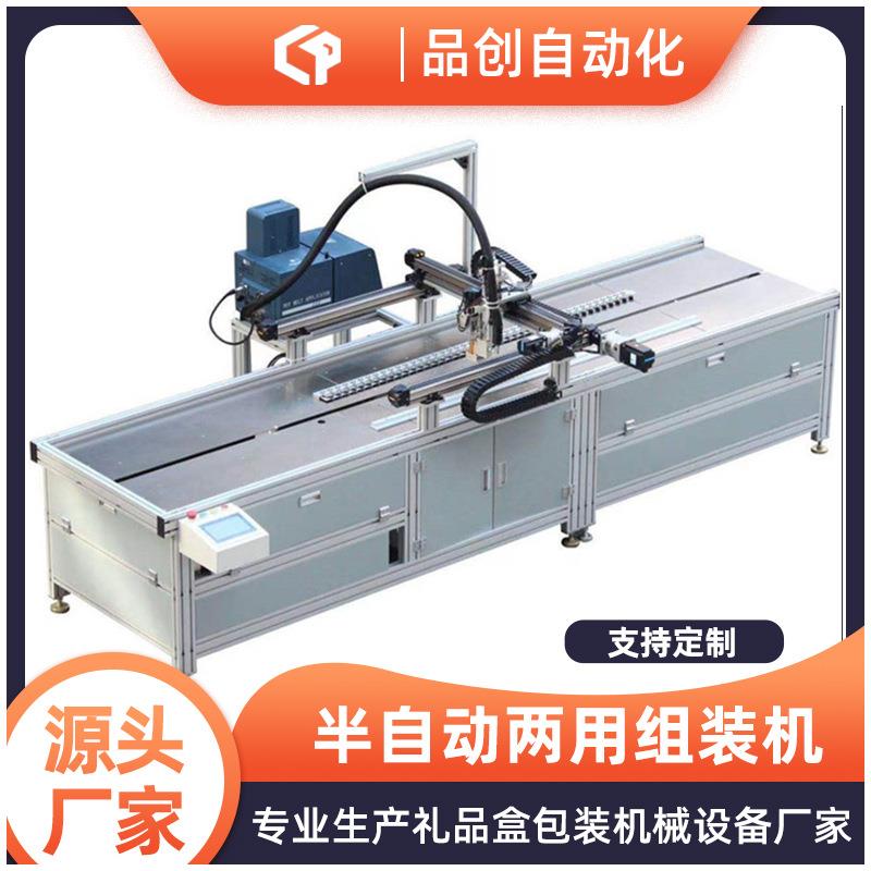 半自动两用组装机礼盒纸盒画胶机天地盖皮壳机半自动组装机设备